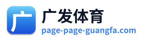 广发体育